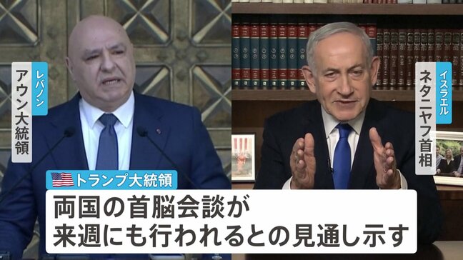 「歴史的な和平合意を結ぶ機会を得た」 イスラエルとレバノンが10日間の停戦で合意 来週にも両国の首脳会談が行われる見通し|TBS NEWS DIG