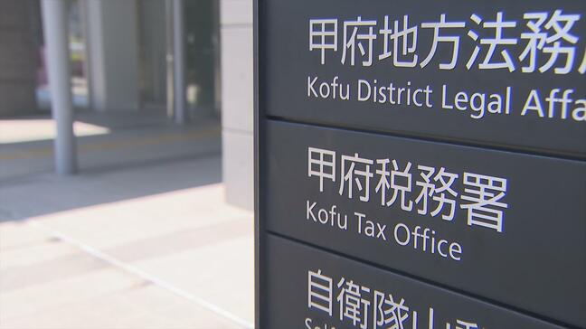 【速報】徴収した税金の滞納分の現金88万円を着服した疑い　当時、甲府税務署の職員だった男を逮捕|TBS NEWS DIG