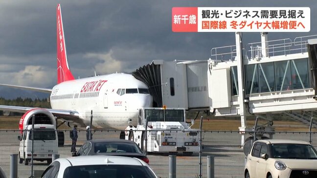 【新千歳空港】国際線の冬ダイヤが大幅増便 ピーク時は1週間で過去最多の335便発着 韓国便が131便、オーストラリア便は6年ぶりに再開|TBS NEWS DIG