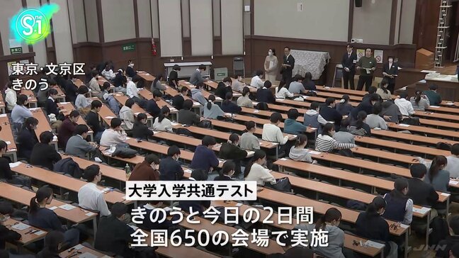 共通テスト2日目は「理科」「数学」「情報」　今回から出願手続き原則オンライン化も初日には大きなトラブルなし|TBS NEWS DIG