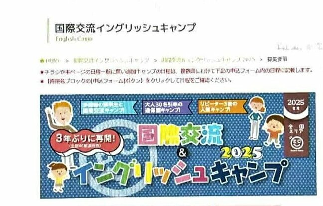 未返金“イングリッシュキャンプ”問題 開催予定だった千葉県の宿泊施設を訪ねると…旅行会社は期限まで返金対応せず県が行政処分へ|TBS NEWS DIG