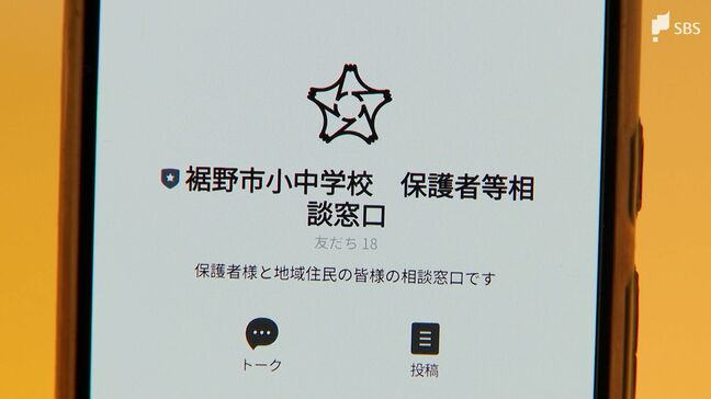 県内初 公立小中学校に保護者からの電話対応で民間コールセンター導入 教職員の負担減を期待＝静岡・裾野市|TBS NEWS DIG