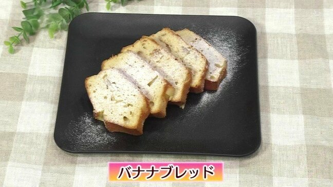 丁寧にいれたミルクティーと一緒に「バナナブレッド」おやつレシピ【わっちtheキッチン】|TBS NEWS DIG