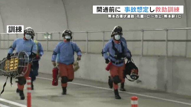 熊本西環状道路 来月開通のトンネルで救助訓練|TBS NEWS DIG