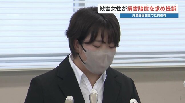 「逆らえない精神状態に」自ら会見で怒りあらわし20代女性が提訴　児童養護施設で職員から性被害　熊本|TBS NEWS DIG