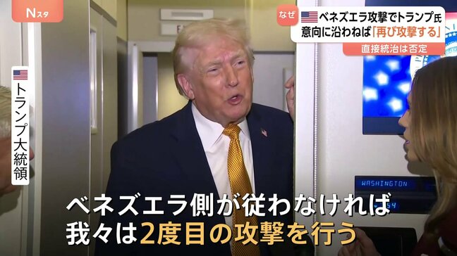 「完全に準備ができている」トランプ大統領 ベネズエラへの“再攻撃”を警告　コロンビアやグリーンランドの介入も示唆|TBS NEWS DIG