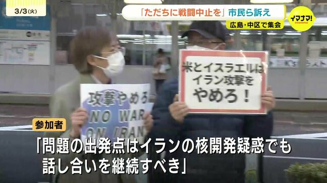 「話し合いを中断して攻撃は認められない」中東での戦闘中止を訴える集会が開催　広島|TBS NEWS DIG