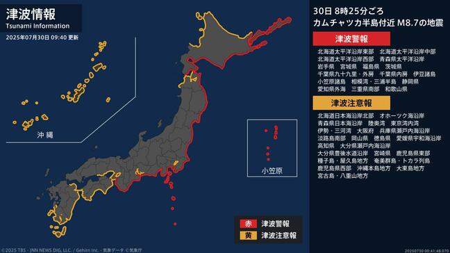 【津波警報・津波注意報発表】宮崎県や北海道など太平洋沿岸 鹿児島でも津波注意報 カムチャツカ半島でマグニチュード8.7の地震【津波情報】|TBS NEWS DIG