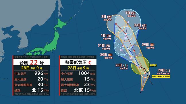 【台風情報】"台風のたまご"=熱帯低気圧発生　24時間以内に台風に発達見込み　近くの台風22号(アータウ)はきょう中に熱帯低気圧化か　今後の進路予想、全国の天気を画像で　気象庁【進路図で見る】|TBS NEWS DIG