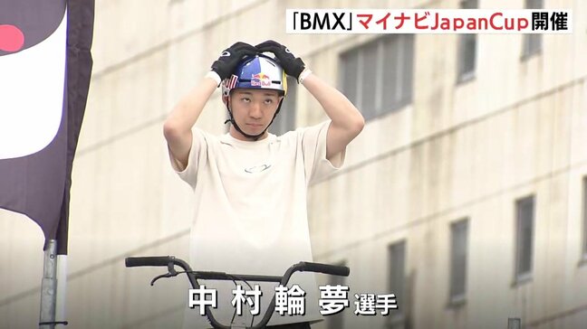 全国からBMXライダー集う「マイナビJapanCup」広島初上陸 日本のエース中村輪夢に注目集まる|TBS NEWS DIG