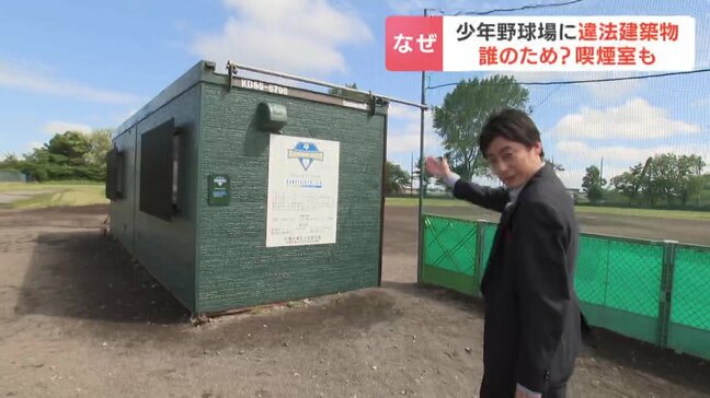 札幌市内10か所の少年野球場に違法建築物　屋根付きベンチにトイレ、喫煙室まで…　一部はファイターズの支援事業で設置の建物も　関係者が対応協議|TBS NEWS DIG