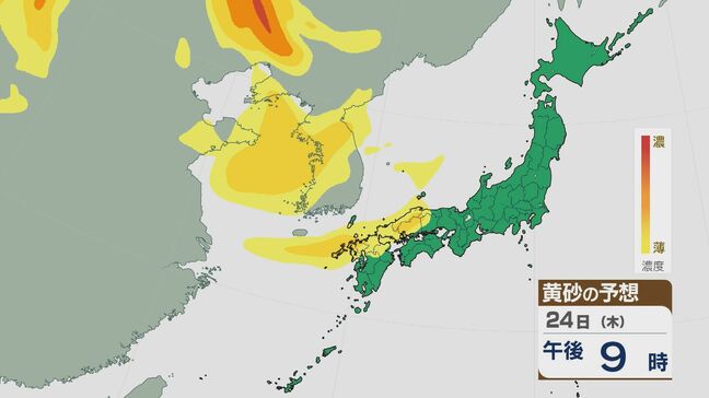 【黄砂情報】大陸からの黄砂は24日(木)ごろ日本に飛来の見込み 25日(金)は東海など東日本にも 最新のシミュレーション|TBS NEWS DIG