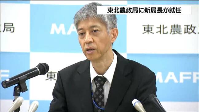 「東北は畜産や農業にとって重要な地域」　東北農政局の新局長に永井春信氏（57）就任|TBS NEWS DIG