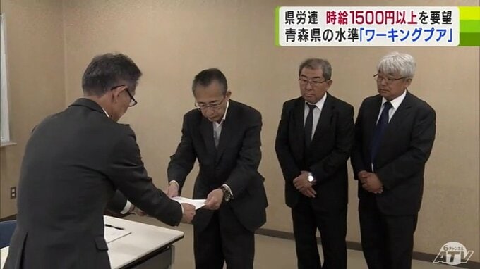 最低賃金898円の青森県「休まず働いてもワーキングプアだってことが最大の問題点」 県労働組合総連合が時給1500円以上の実現など求め労働局や県に要望 | 青森のニュース│ATV NEWS│青森テレビ