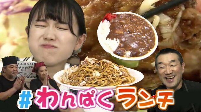 物価高騰に負けるな！盛り良し　味良し　値段よし　モリモリ食べよう「わんぱくランチ」特集　|　青森のニュース│ATV NEWS│青森テレビ