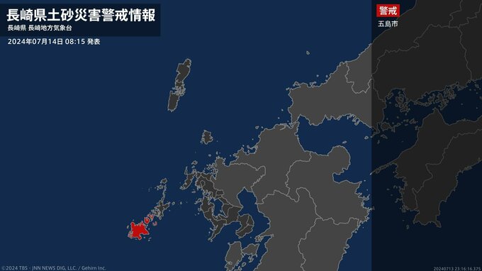 【土砂災害警戒情報】長崎県・五島市に発表　|　長崎のニュース | 天気 | NBC長崎放送