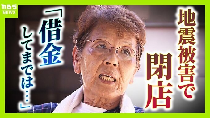 【熊本地震から1か月】15年営んだ店の廃業を決断　自宅は「準半壊」で解体の補助得られず　被災地が抱える“これから”への不安「1500億円支援」のあり方は　|　MBSニュース | 関西の最新ニュースを分かりやすく。