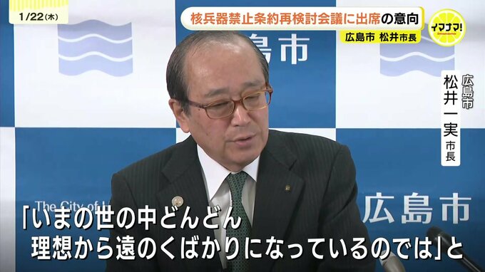 広島・松井市長、11月の核禁条約再検討会議へ出席意向　国連で訴えへ|TBS NEWS DIG