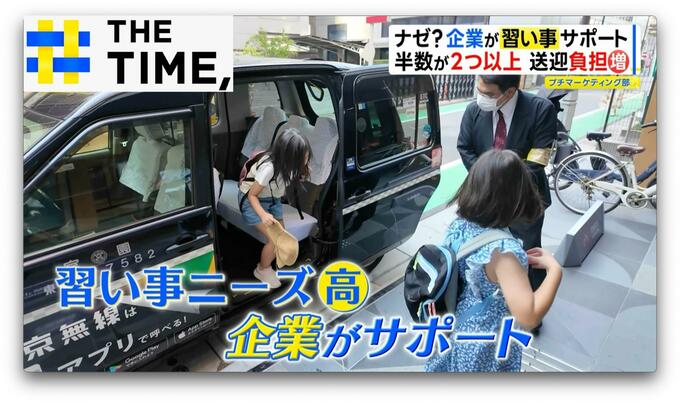 企業がサポート「送迎いらずの習い事」続々登場【THE TIME,】 |TBS NEWS DIG