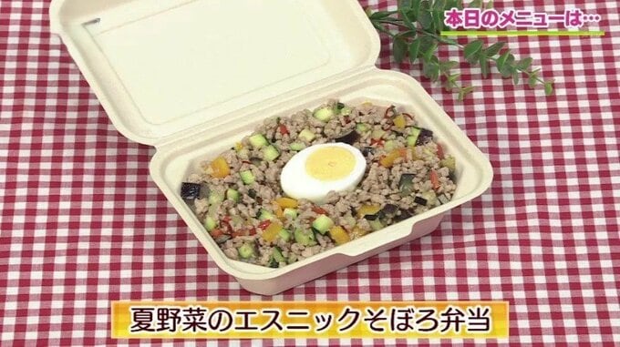 ナンプラー香る夏の昼ごはん「夏野菜のエスニックそぼろ弁当」ひき肉レシピ【わっちtheキッチン】　|　青森のニュース│ATV NEWS│青森テレビ