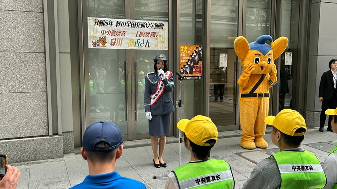 俳優・タレントの緑川静香さん一日警察署長「交通事故は一瞬の油断で人生を変えてしまう」 東京・中央区で交通安全のイベント　警視庁中央警察署が実施|TBS NEWS DIG