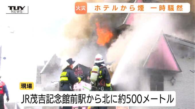 激しい炎と煙…爆発音も…上山市のホテルで火災　厨房から出火か（山形）|TBS NEWS DIG