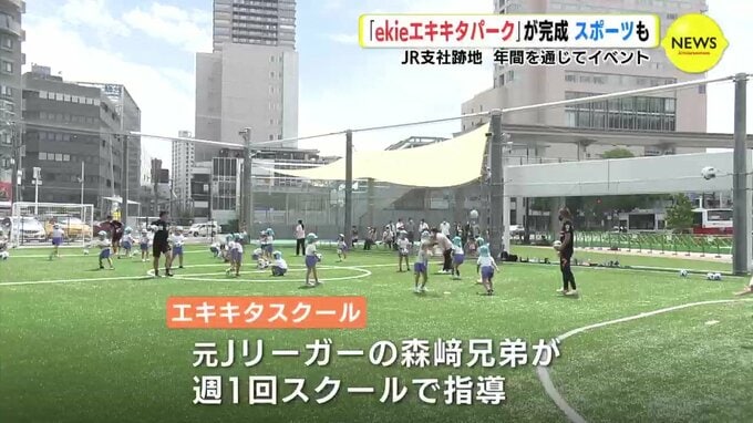 広島駅北口 ＪＲ支社跡地「エキキタパーク」が完成　スポーツも　年間通じてイベント　|　RCC NEWS | 広島ニュース | RCC中国放送