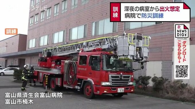 逃げ遅れ患者の救出訓練も…高層建物の病院で火災を想定　春の火災予防運動を前に　富山　|　富山のニュース｜天気・防災｜チューリップテレビ