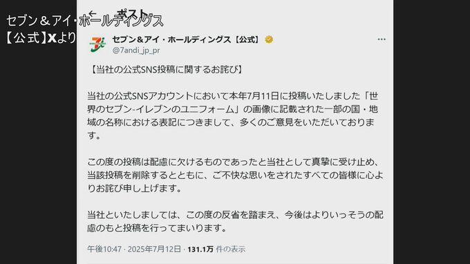 セブン-イレブンの「中国（台湾）」表記に批判　セブン&アイHDが謝罪|TBS NEWS DIG
