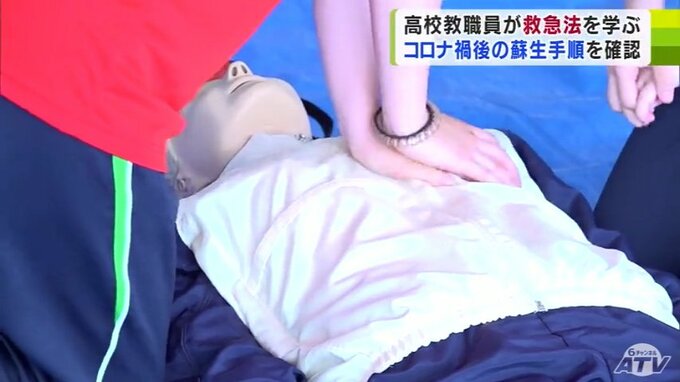 教職員を対象にした救急法の講習会　心肺蘇生法やAED・自動体外式除細動器の使い方などを確認　|　青森のニュース│ATV NEWS│青森テレビ
