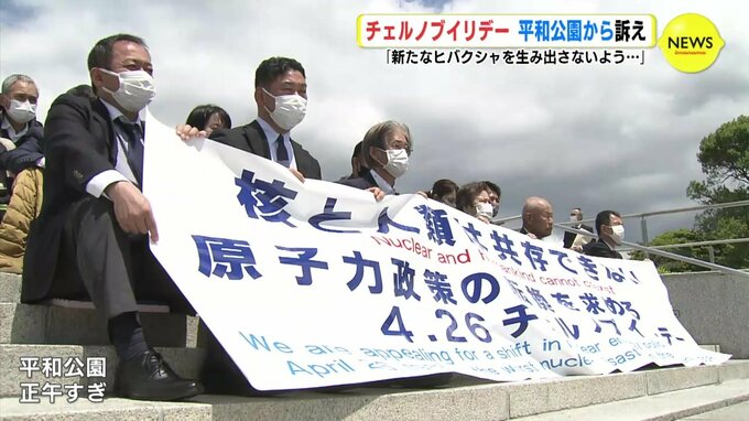 「新たなヒバクシャを生み出さないよう…」 チェルノブイリデー　平和公園から訴え　|　RCC NEWS | 広島ニュース | RCC中国放送