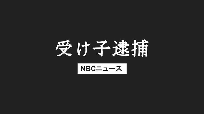 22歳アルバイトの女を再逮捕　ニセ電話詐欺受け子か　80代女性が100万円被害|TBS NEWS DIG