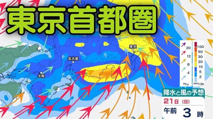 【東京首都圏 今後の雨は？】東京・神奈川・千葉・埼玉・茨城、24日（水）まで関東地方3時間ごとの雨風シミュレーション【気象庁19日発表】|TBS NEWS DIG