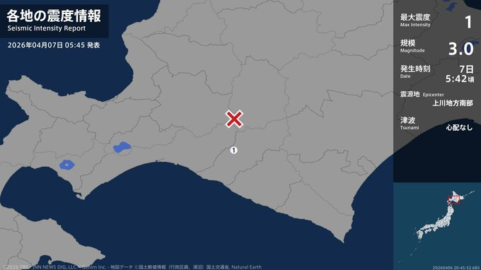 北海道で最大震度1の地震　北海道・平取町|TBS NEWS DIG