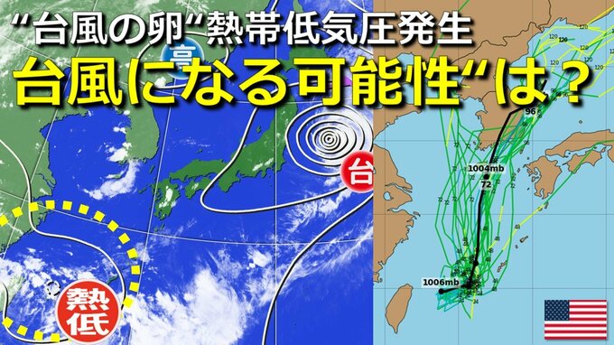 “台風の卵” 熱帯低気圧が発生   東シナ海北上予想　次の台風になる可能性は？日本の南海上の雲のまとまりはどうなる？　気象庁・アメリカ・ヨーロッパ進路予想比較【22日までの雨・風シミュレーション】　|　RCC NEWS | 広島ニュース | RCC中国放送