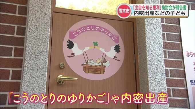 「出自を知る権利」ポイントは？検討会の報告書を詳しく解説 「ゆりかご」当事者の子はどう受け止める　熊本　|　熊本のニュース｜RKK NEWS｜RKK熊本放送