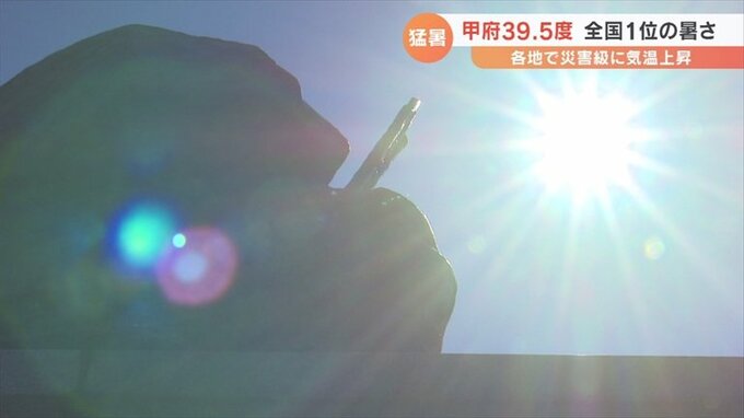甲府は39.5℃で全国1位の猛暑　山中湖33.6℃と観測史上最高　熱中症とみられる男女7人の内、男性1人が重症か|TBS NEWS DIG