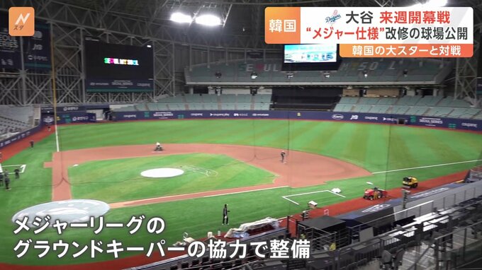 【大谷翔平】韓国で“MLB仕様”球場を初公開　ドジャース開幕戦が来週に迫る|TBS NEWS DIG
