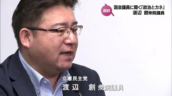 「政治とカネ」シリーズ国会議員に聞く 渡辺創衆院議員 | MRTニュース | MRT宮崎放送