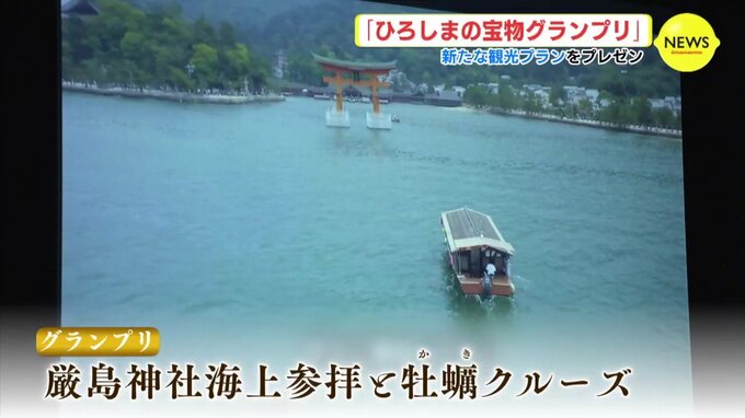 新たな観光プランをプレゼン　「ひろしまの宝物グランプリ」　|　RCC NEWS | 広島ニュース | RCC中国放送