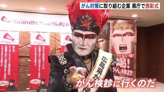 「がん検診に行くのだ！」デーモン閣下が降臨　がん対策に取り組む企業を表彰　広島　|　RCC NEWS | 広島ニュース | RCC中国放送