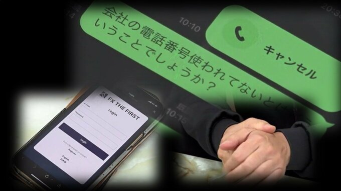 「詐欺のプロ集団」架空のFXなどの投資話もちかけられ…　特殊詐欺で計2450万円だまし取られた男性が語った“悪質”で“強引”な手口…　被害後にも『不審な電話』が　　|　青森のニュース│ATV NEWS│青森テレビ