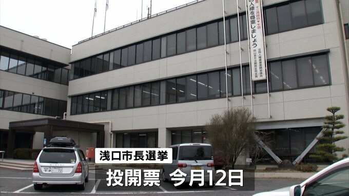 【浅口市長選挙】これまでに現職1人が立候補を届け出【5日・午前11時50分現在】|TBS NEWS DIG