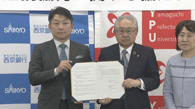 “若者の県内定着やＤＸ教育の充実に向けて”山口県立大と西京銀行が協定締結　|TBS NEWS DIG
