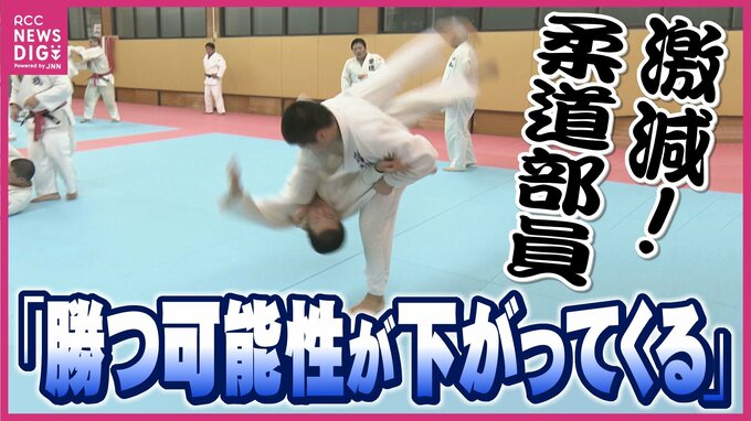 柔の道が険しく “お家芸” 柔道が直面する危機　中学校で部員が激減　“一本” 取るための自治体の対策は　|　RCC NEWS | 広島ニュース | RCC中国放送