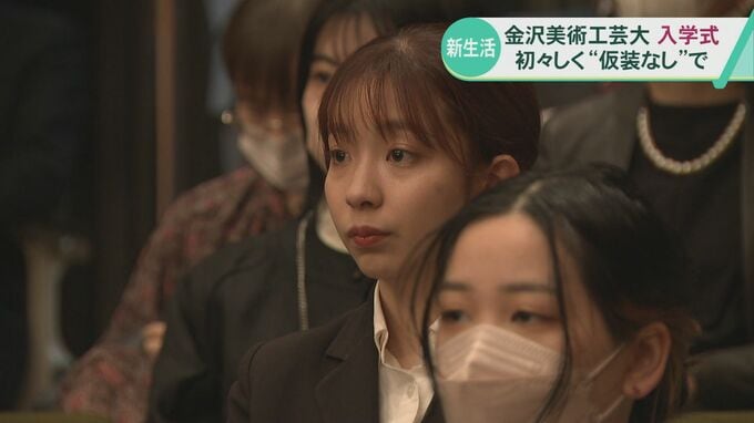 卒業式は“仮装”だけど「初々しいスーツ姿」の入学式・金沢美術工芸大学　|　石川県のニュース｜MRO北陸放送