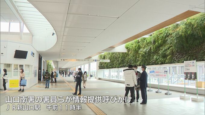 「風化させたくありません」強盗殺人未解決のまま１０年　情報提供呼びかけチラシ配布　|　山口のニュース・天気・防災｜tys NEWS｜ｔｙｓテレビ山口