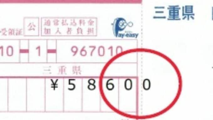 「自動車税納税通知書」にまさかの印刷ミス 数字がズレて枠からはみ出す 金融機関で納付できず発覚 「委託先の印刷機に不具合が」 三重県　|　名古屋・愛知・岐阜・三重のニュース【CBC news】 | CBC web