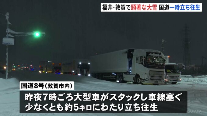 福井・敦賀市に“顕著な大雪”発表　国道8号では大型車が車線ふさぎ約5キロ以上の立ち往生　その後もスタック相次ぎ通行止めも|TBS NEWS DIG