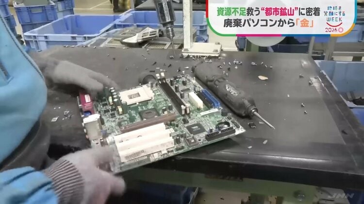 基板1トンから天然金鉱山の数十倍の“金” 廃棄パソコンを宝の山に変える